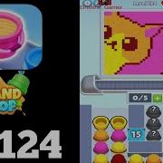 Sand Loop Level 124 Walkthrough Solution