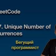 LeetCode 1207 Unique Number Of Occurrences Python
