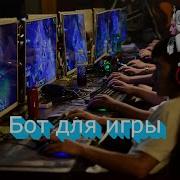 Создание бота для игры Afk IDLE бот Уроки по созданию ботов на Python