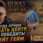 ЛЕЙТ ГЕЙМ ОТДАЛ ЦЕНТР РАДИ ПОБЕДЫ PVP JC OLDEN ERA