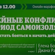 Семейные конфликты в период самоизоляции