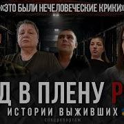 Surviving Russian Captivity How Russia Abducts Tortures And Tries Ukrainians