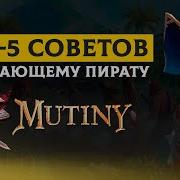 Топ 5 советов новичку в Mutiny Pirate Survival RPG