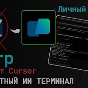 Warp AI Terminal убийца Cursor и новая эра DevOps Терминал с ИИ агентом пишет код