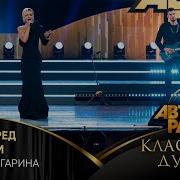 Полина Гагарина Танец Перед Зеркалом LIVE Авторадио Классика Дуэты 2025