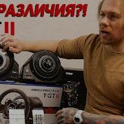 ОБЗОР Thrustmaster T GT II Есть ли ОТЛИЧИЯ