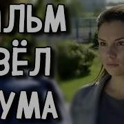 ФИЛЬМ РАЗОРВАЛ ВЕСЬ ИНТЕРНЕТ НА КУСКИ Одна тайна МЕЛОДРАМА 2026 3 4 серия СЕРИАЛ