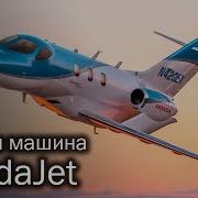 HondaJet крылатый спорт седан