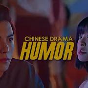Chinese Drama HUMOR Sucker