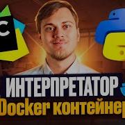 Интерпретатор в Docker контейнере через PyCharm
