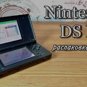 Nintendo DS Lite распаковка и обзор консоли