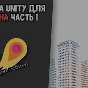 Its Magic Engine обзор Unity на телефон