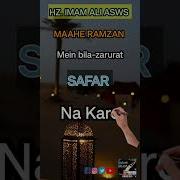 MAHE RAMZAN ماہ رمضان HasaniQalam Shorts Viral Shortvideo Youtubeshorts Youtube Ytshorts