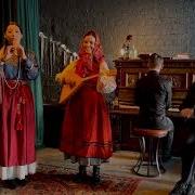Брали девки лён Татьяна Куртукова Елена Щербакова