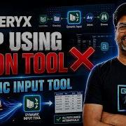 Урок по Dynamic Input Tool в Alteryx Автоматизация загрузки нескольких файлов без использования