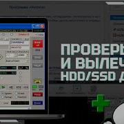 Victoria HDD SSD проверка и восстановление HDD SSD диска Victoria как пользоваться программой