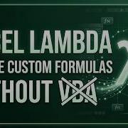 Лямбда функции в Excel создание пользовательских формул без VBA
