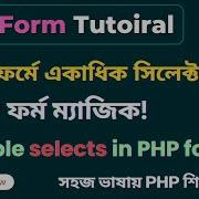 Master PHP Forms Select Multiple Checkbox Dropdown Values Easily PHP Tutorial SoftAll