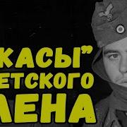 Немцы в советском плену Воспоминания после плена в СССР