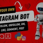 Instagram Bot Python автоматизация Instagram с помощью Python Instabot 2022