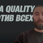 Data Quality против всех Богдан Володарский