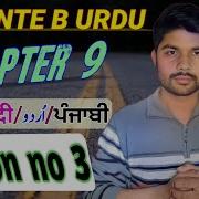 Patente B In Urdu Chapter 9 Lesson 3 Patente B Traduzione In Urdu Hindi E Punjabi