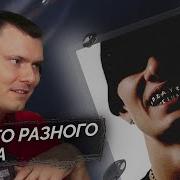 OBLADAET PLAYERS CLUB 2 Реакция и разбор