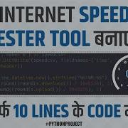 How To Do Internet Speed Test Using Python Python Internet Speed Project