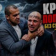 КРАХ ЭПОХИ ПОП ММА Что пошло не так