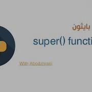 Super Function شرح مبسط لوظيفة