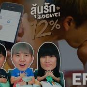 ENG SUB REACTION My Only 12 ล นร ก 12 EP 12 IPOND TV