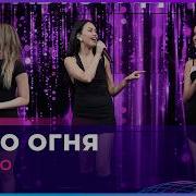 SEREBRO Мало Огня LIVE Авторадио