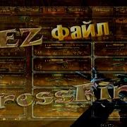 CrossFire ВИП ЧИТ 2020 замена файлов на Vip оружие