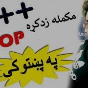 C Oop In Pashto 61 Classes Objects 4