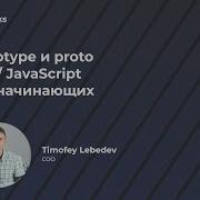 Prototype и Proto в JS JavaScript для начинающих