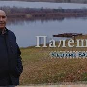Белорусское Полесье город Мозырь Художник Владимир Володкович