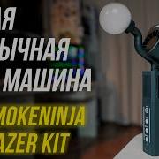 Самая необычная дым машина PMI SmokeNINJA Pro Hazer Kit Обзор портативного генератора дыма