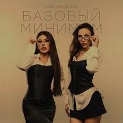 SABI MIA BOYKA Базовый минимум Slowed Reverb Tiktok Version