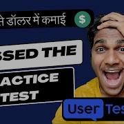 How To Pass Usertesting Test User Testing Practice Test Practice Test Live Demo