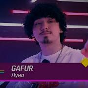 Gafur Луна