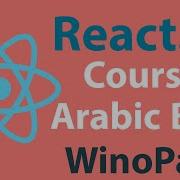 35 ReactJs LifeCycle Component ComponentWillUnmount شرح