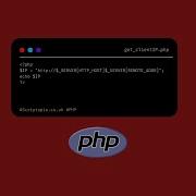 PHP Server Get The Client IP Address