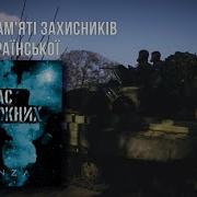 STANZA Час відважних офіційне відео