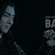 Xue Yang Bad