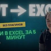 Как подключить ChatGPT к Excel через VBA