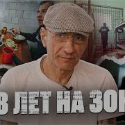 Жизнь на Зоне 28 ЛЕТ АДА ГЛАЗАМИ ЗАКЛЮЧЕННОГО