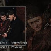 Goro Feat Asatro Иммунитет Диджей ЮГ Ремикс