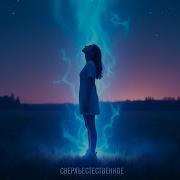 НЕЧТО ПРИЛЕТЕЛО ИЗВНЕ ОНА ПЕРВАЯ Сверхъестественное ФАНТАСТИКА 2025