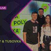 ALLERGIA HOLY POLY TUSOVKA Девица LIKE LIVE
