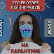 Самый смешной кавер на песню Экспонат группы Ленинград